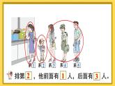 人教版数学一年级上册第三单元《第3课时 第几》课件