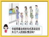 人教版数学一年级上册第三单元《第3课时 第几》课件