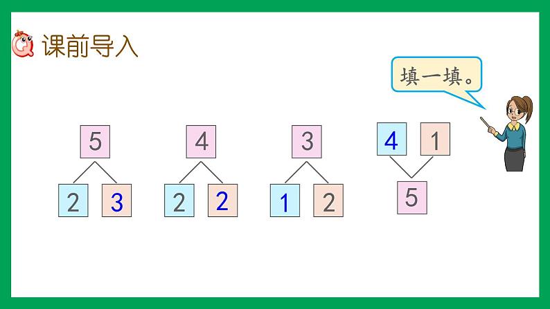 2021-2022学年小学数学人教版一年级上册 3 1-5的认识和加减法 3.8 认识加法 课件02