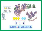 2021-2022学年小学数学人教版一年级上册 3 1-5的认识和加减法 3.9 5以内数的加法 课件