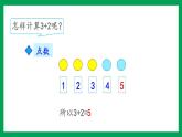 2021-2022学年小学数学人教版一年级上册 3 1-5的认识和加减法 3.9 5以内数的加法 课件