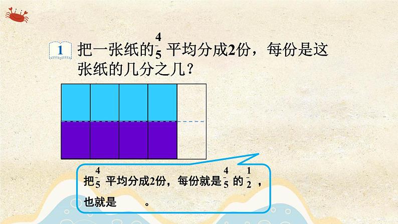 第1课时 分数除以整数课件PPT第7页