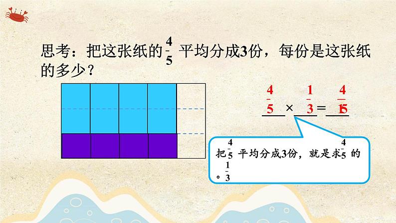 第1课时 分数除以整数课件PPT第8页