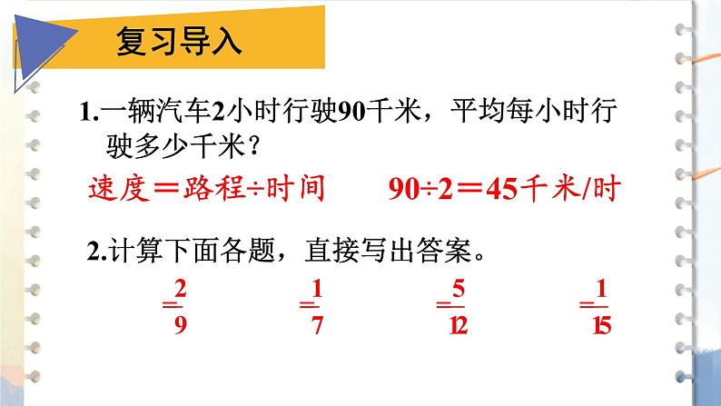 第2课时 一个数除以分数课件PPT第2页