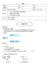 数学人教版5 倍的认识学案设计