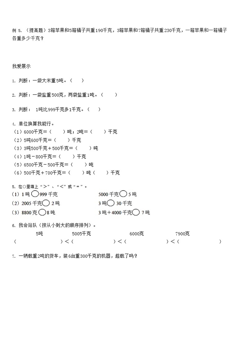 5三年级数学上册同步讲义测量(二)学案第3页