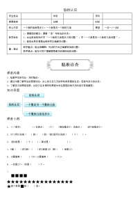 数学三年级上册5 倍的认识导学案