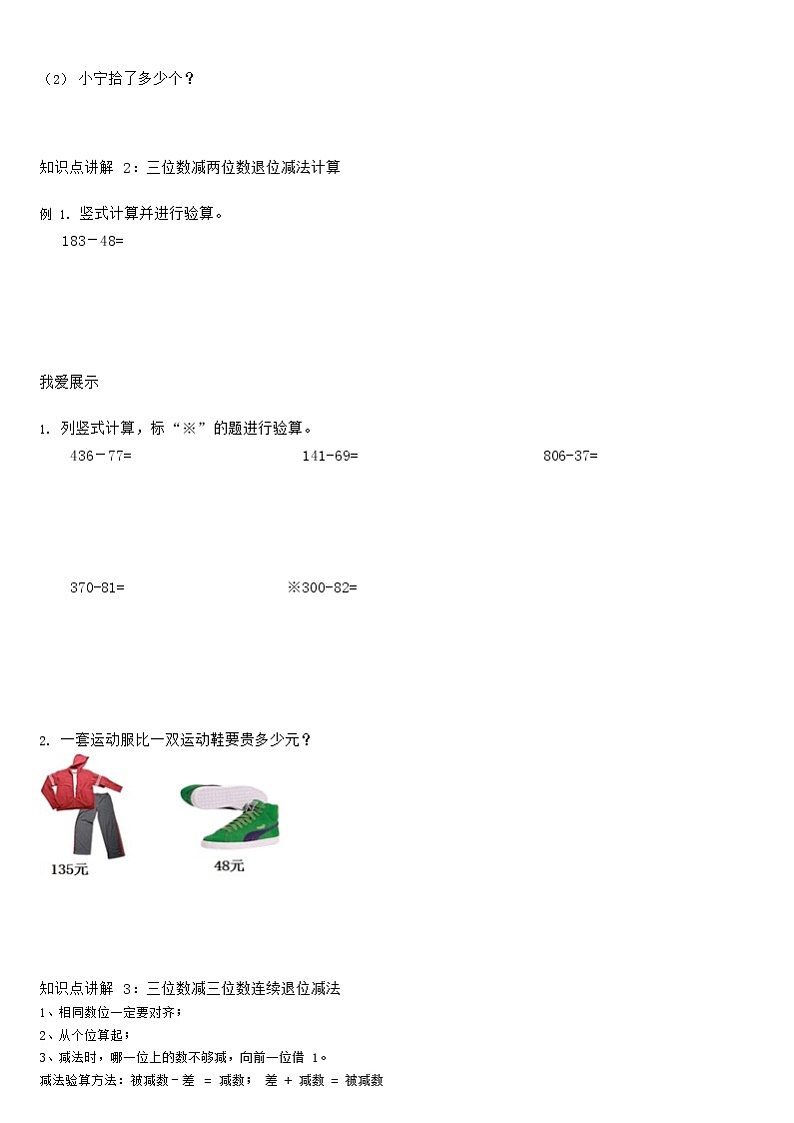 7三年级数学上册同步讲义万以内的加法和减法(二)——减法篇学案03