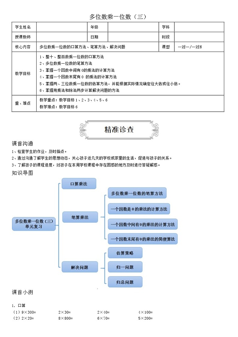 11三年级数学上册同步讲义多位数乘一位数(三)学案第1页