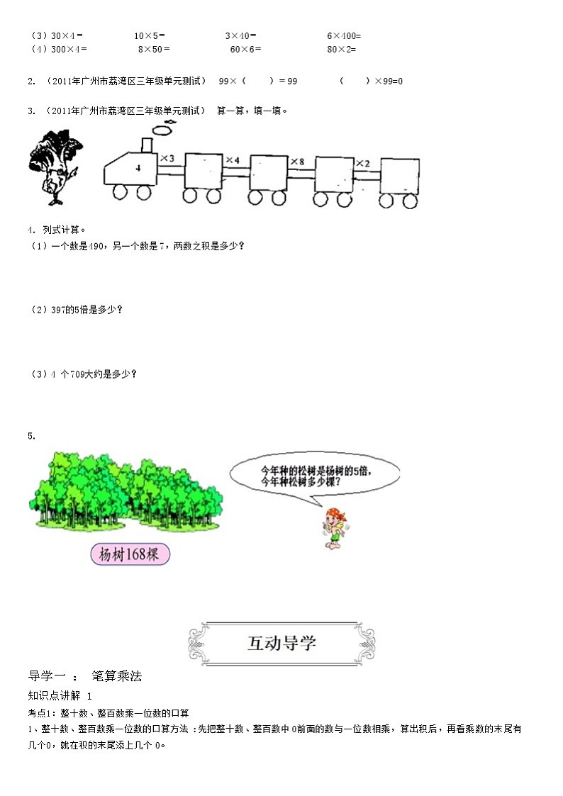 11三年级数学上册同步讲义多位数乘一位数(三)学案第2页