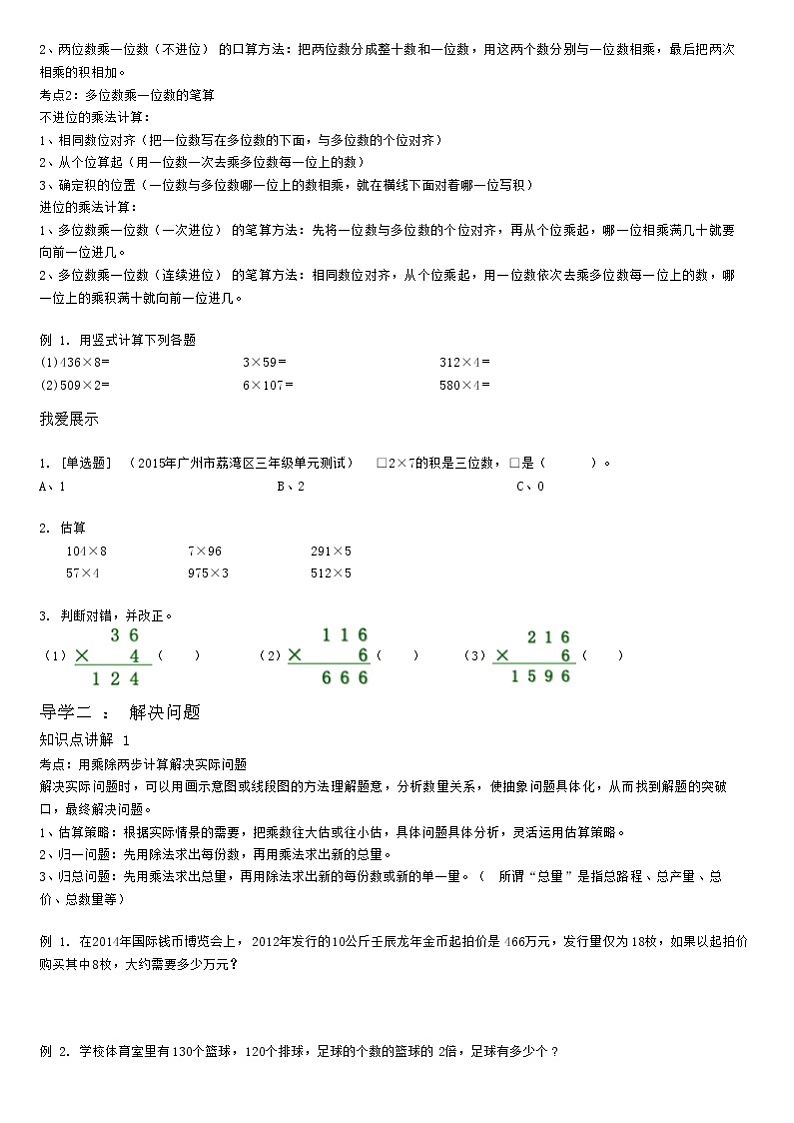 11三年级数学上册同步讲义多位数乘一位数(三)学案第3页