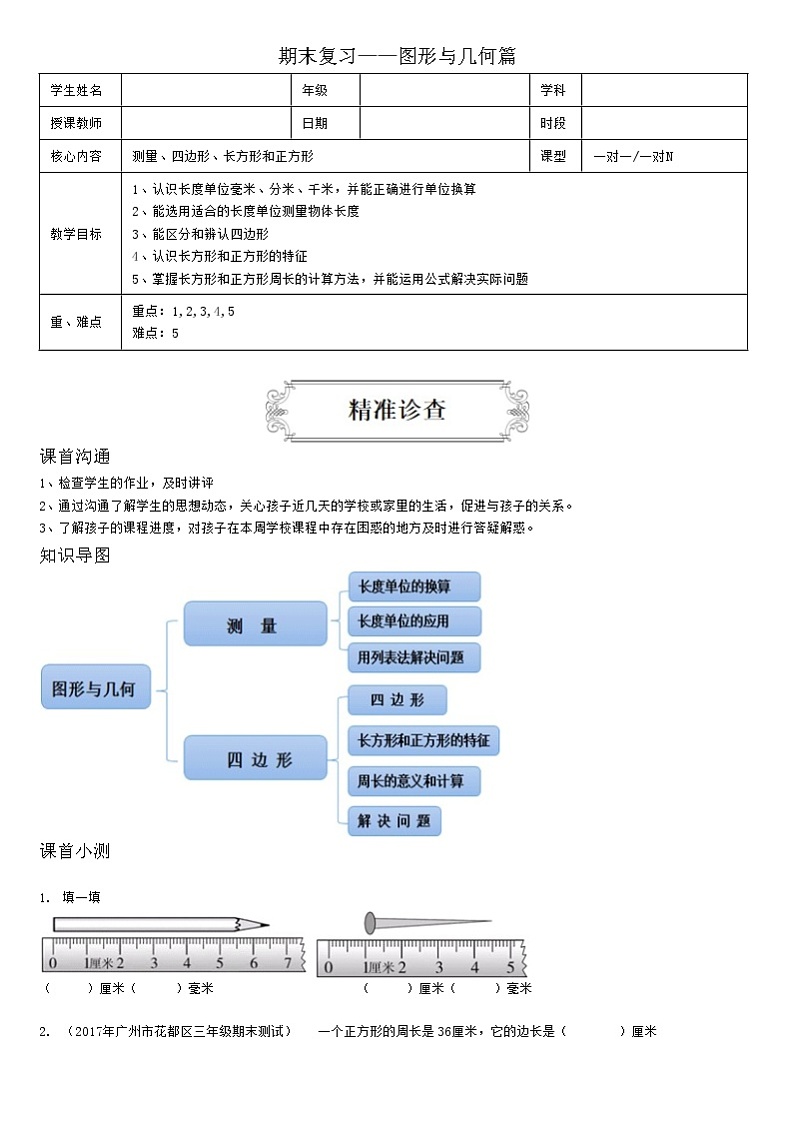 18三年级数学上册讲义期末复习——图形与几何篇学案第1页