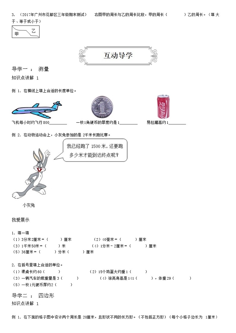 18三年级数学上册讲义期末复习——图形与几何篇学案第2页