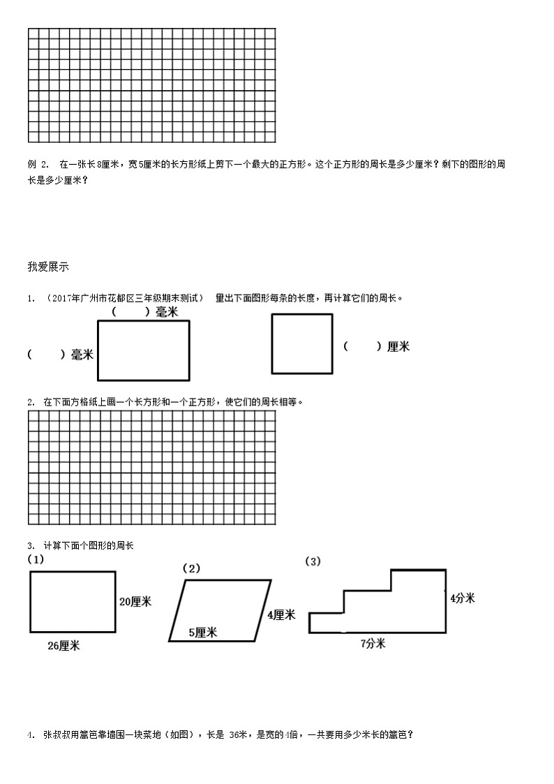 18三年级数学上册讲义期末复习——图形与几何篇学案第3页