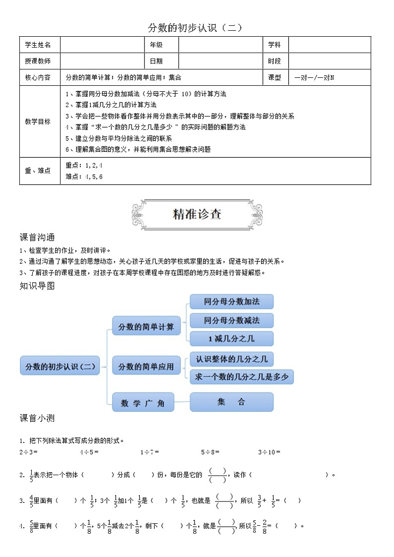 15三年级数学上册同步讲义分数的初步认识(二)学案01