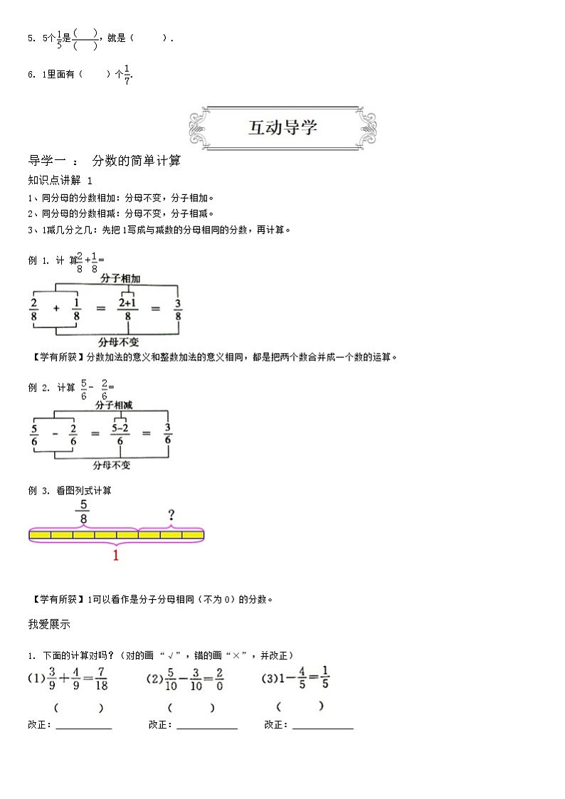 15三年级数学上册同步讲义分数的初步认识(二)学案02