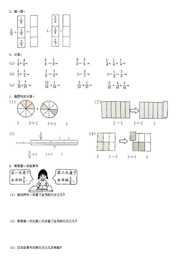 15三年级数学上册同步讲义分数的初步认识(二)学案03