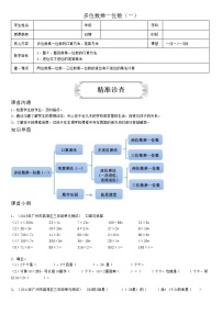 数学三年级上册9 数学广角——集合学案