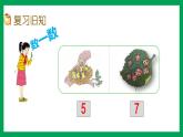 2021-2022學(xué)年小學(xué)數(shù)學(xué)人教版一年級上冊 1 準(zhǔn)備課 1.3 練習(xí)一 課件