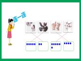 2021-2022學(xué)年小學(xué)數(shù)學(xué)人教版一年級上冊 1 準(zhǔn)備課 1.3 練習(xí)一 課件