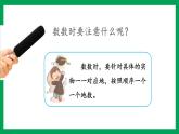 2021-2022學(xué)年小學(xué)數(shù)學(xué)人教版一年級上冊 1 準(zhǔn)備課 1.3 練習(xí)一 課件