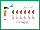 2021-2022學(xué)年小學(xué)數(shù)學(xué)人教版一年級上冊 1 準(zhǔn)備課 1.3 練習(xí)一 課件