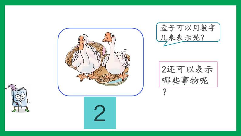 2021-2022学年小学数学人教版一年级上册 3 1-5的认识和加减法 3.1 认识1-5 课件04