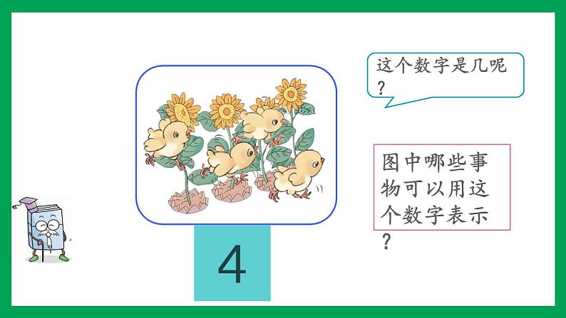 2021-2022学年小学数学人教版一年级上册 3 1-5的认识和加减法 3.1 认识1-5 课件06