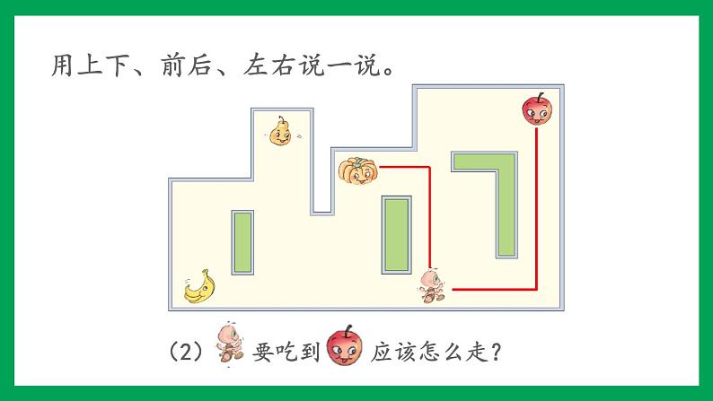 2021-2022学年小学数学人教版一年级上册 2 位置 2.3 练习二 课件第6页