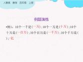 人教版四年级数学上册第一单元知识点归纳复习课件