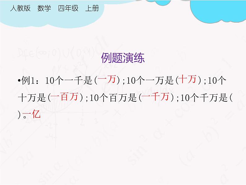 人教版四年级数学上册第一单元知识点归纳复习课件第4页