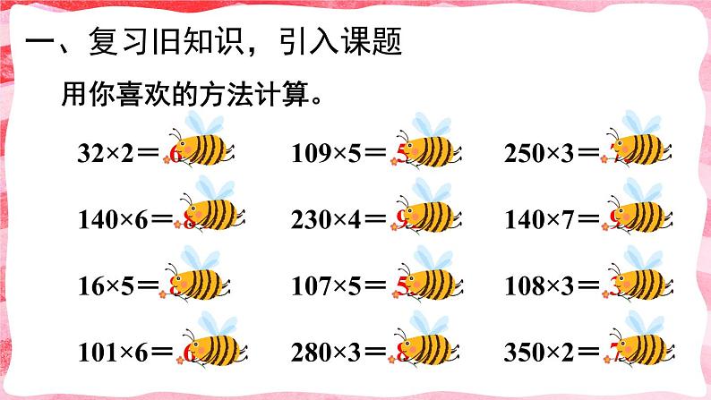 人教版四年级上册——第4单元 - 4 三位数乘两位数--第2课时 因数中间或末尾有0的笔算乘法+1、2练习课（课件+教案）02