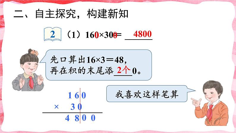 人教版四年级上册——第4单元 - 4 三位数乘两位数--第2课时 因数中间或末尾有0的笔算乘法+1、2练习课（课件+教案）03