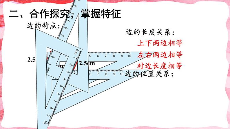 人教版四年级上册——第5单元 -5 平行四边形和梯形第4课时 平行四边形-（教案+课件）06