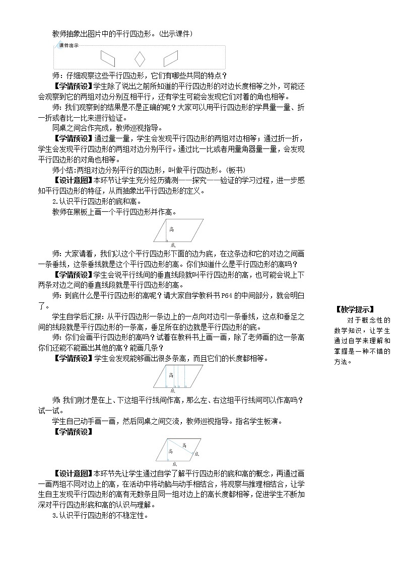 人教版四年级上册——第5单元 -5 平行四边形和梯形第4课时 平行四边形-（教案+课件）02