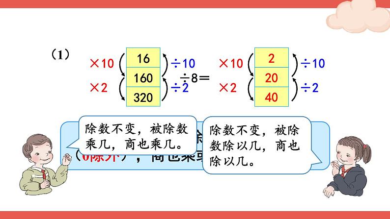 人教版四年级上册——第6单元 --笔算除法--第7课时 商的变化规律—（课件+教案）04