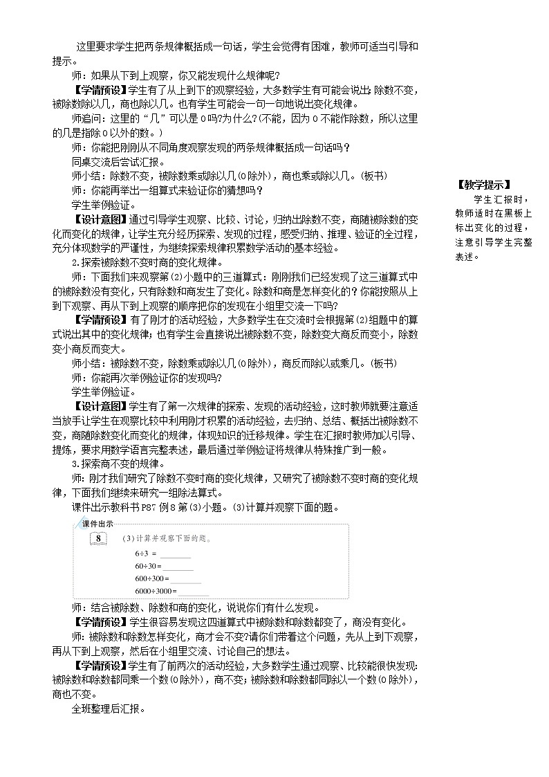 人教版四年级上册——第6单元 --笔算除法--第7课时 商的变化规律—（课件+教案）02