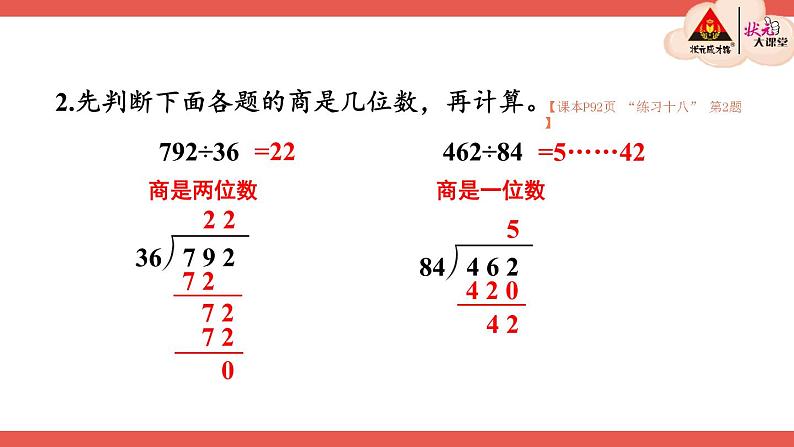 整理和复习（2）第3页