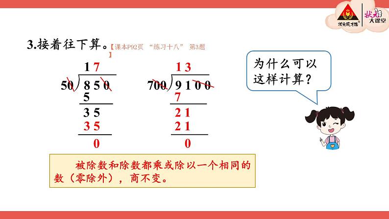 整理和复习（2）第7页