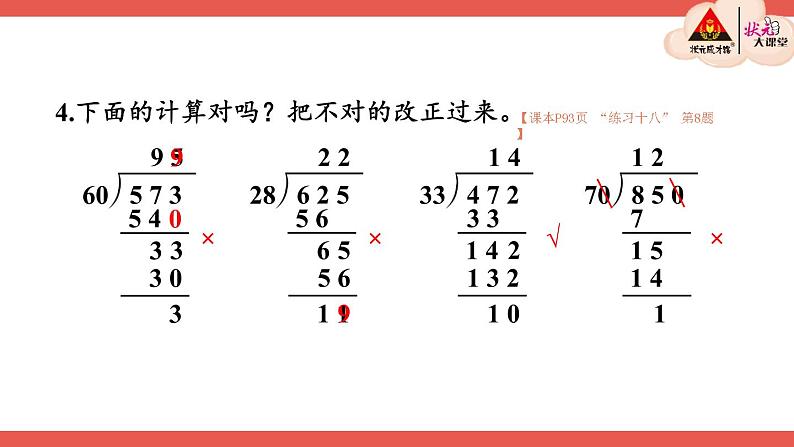 整理和复习（2）第8页