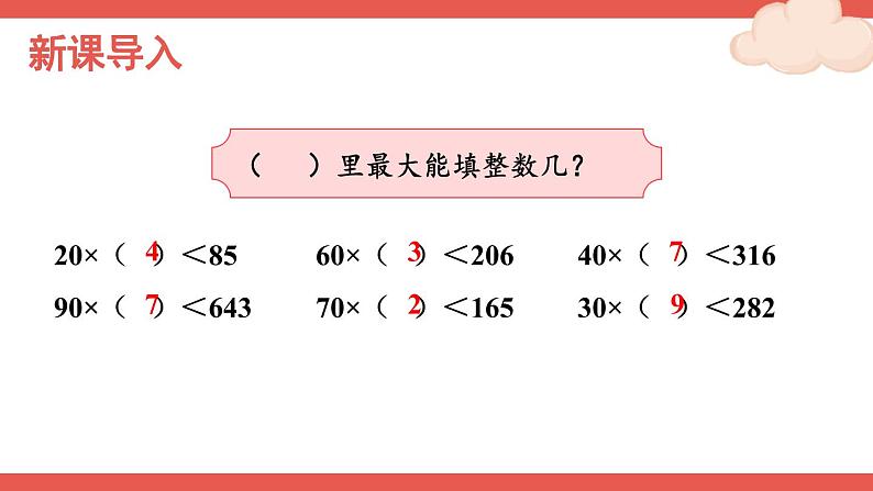 第2课时 除数接近整十数的除法（四舍法试商）第2页