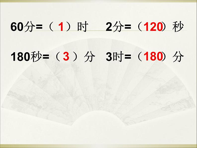 《时分秒解决问题》教学课件02