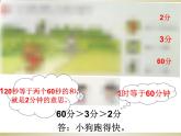 《時(shí)分秒解決問(wèn)題》教學(xué)課件