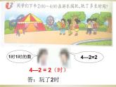 《時(shí)分秒解決問(wèn)題》教學(xué)課件