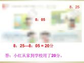 《時(shí)分秒解決問(wèn)題》教學(xué)課件