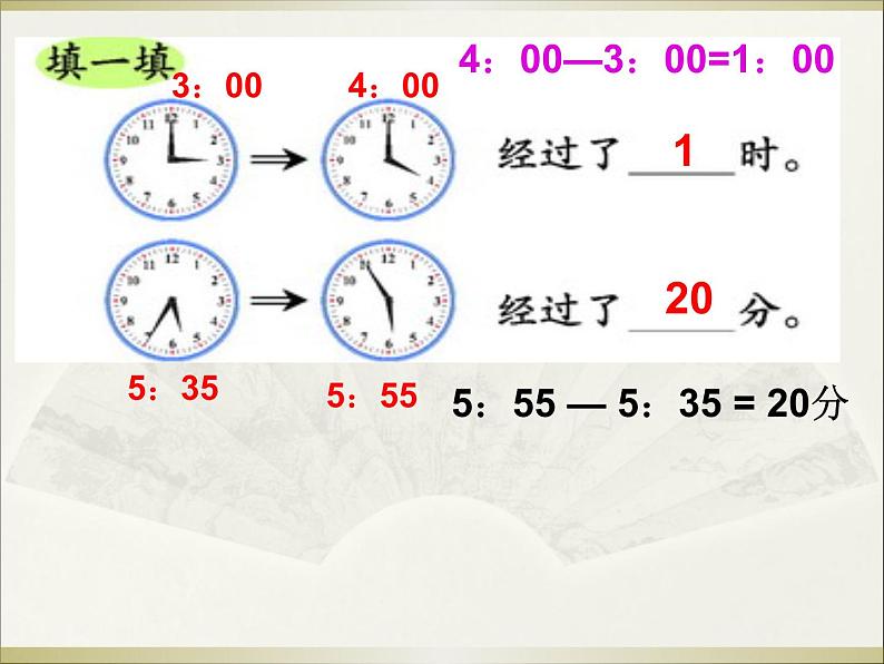 《时分秒解决问题》教学课件06