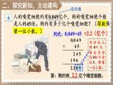 第6课时 积的近似数课件PPT