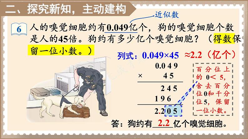 第6课时 积的近似数课件PPT第3页