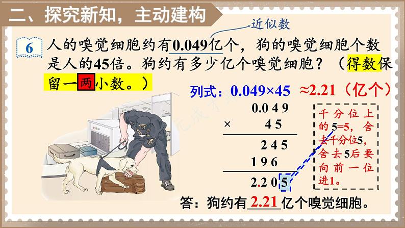 第6课时 积的近似数课件PPT第4页