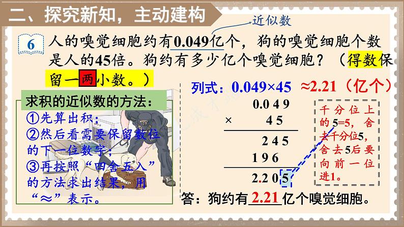 第6课时 积的近似数课件PPT第5页